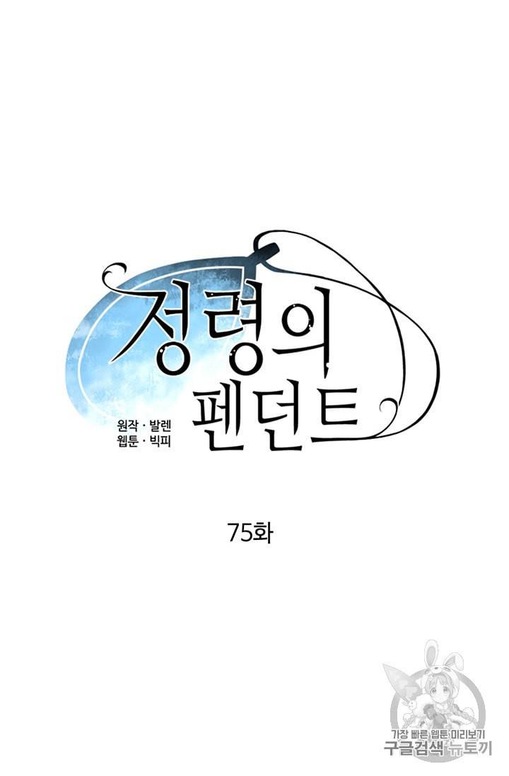 정령의 펜던트 75화 10