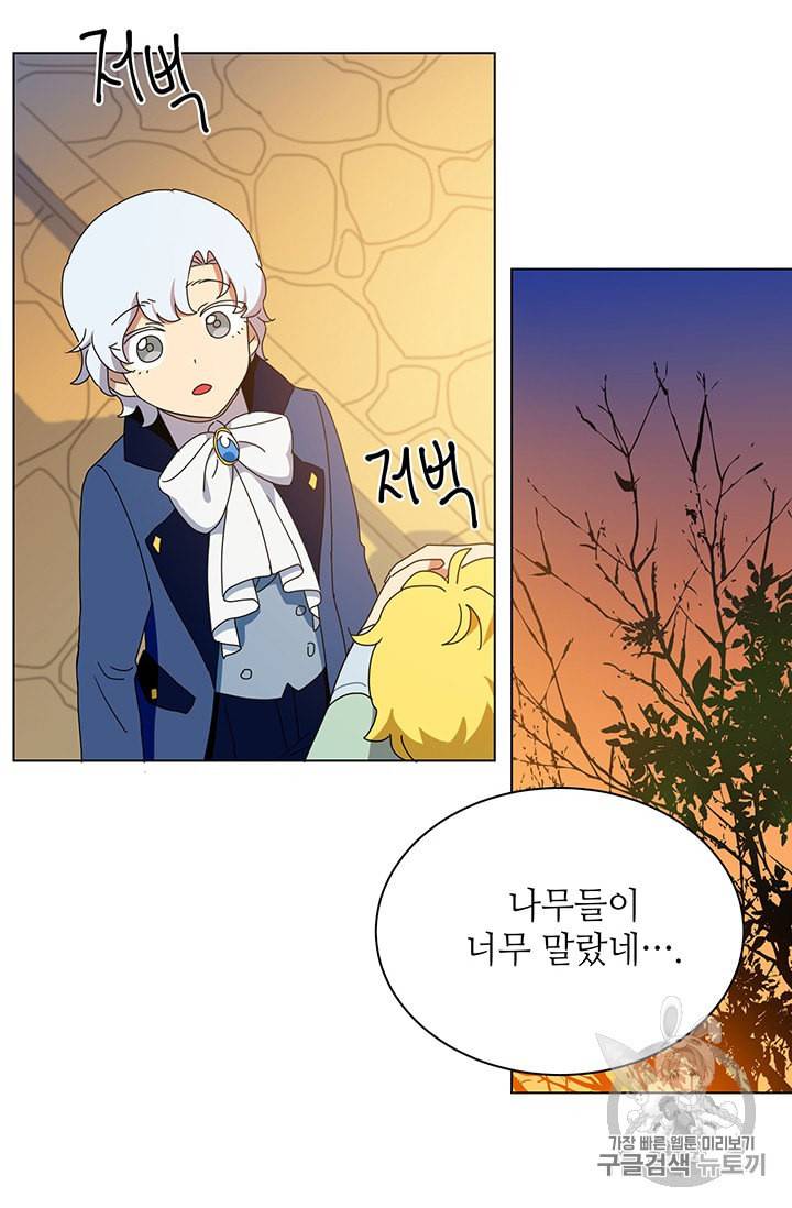 정령의 펜던트 75화 12