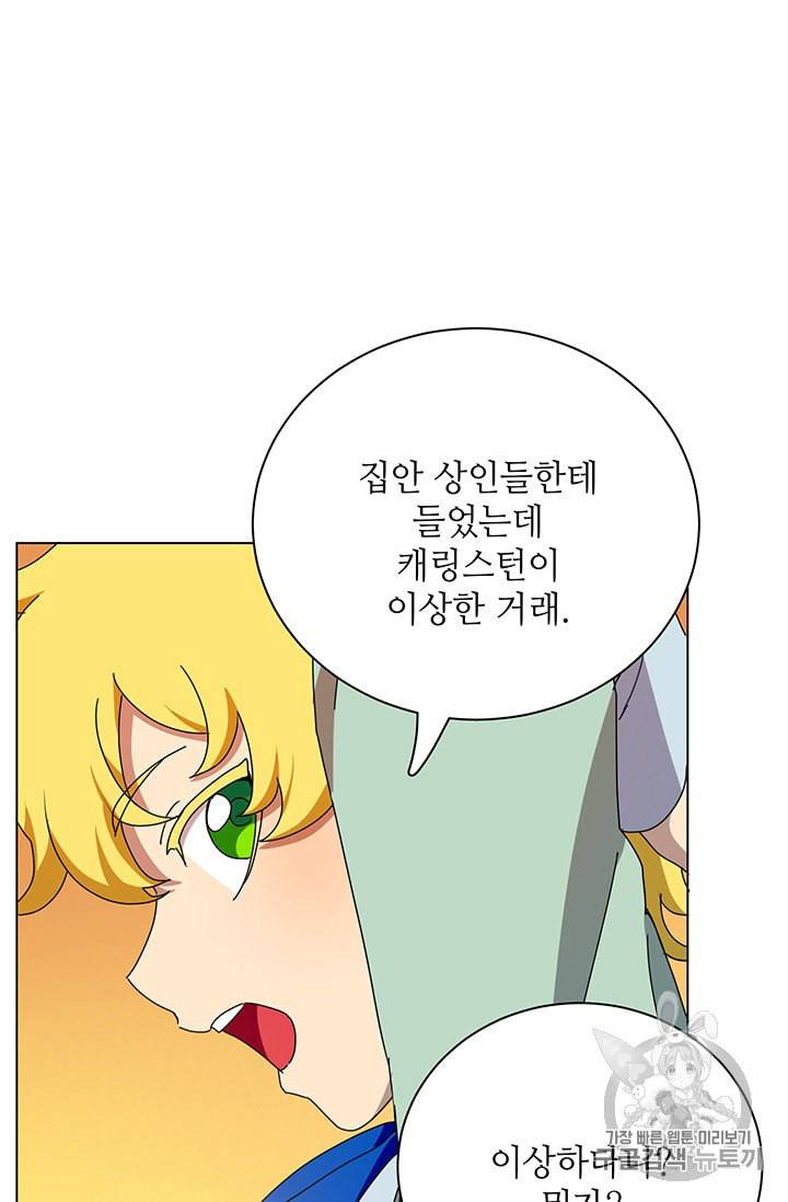 정령의 펜던트 75화 14