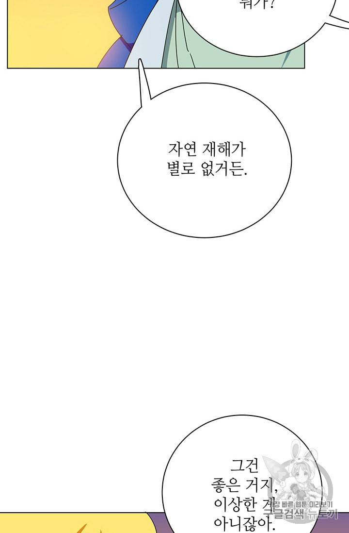 정령의 펜던트 75화 15