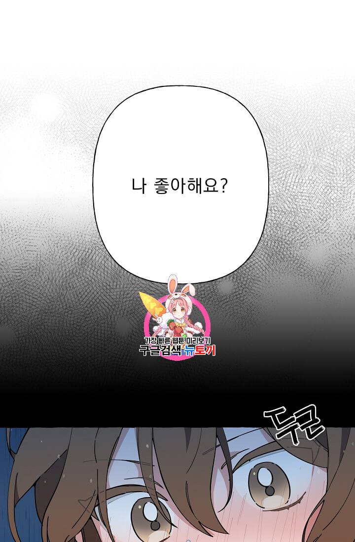 마성의 신입사원 5화 1