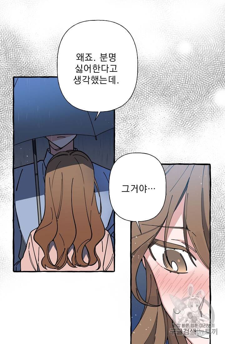 마성의 신입사원 5화 3