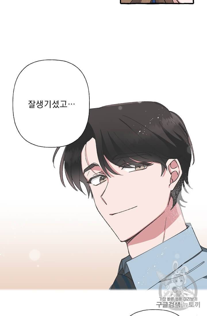 마성의 신입사원 5화 4