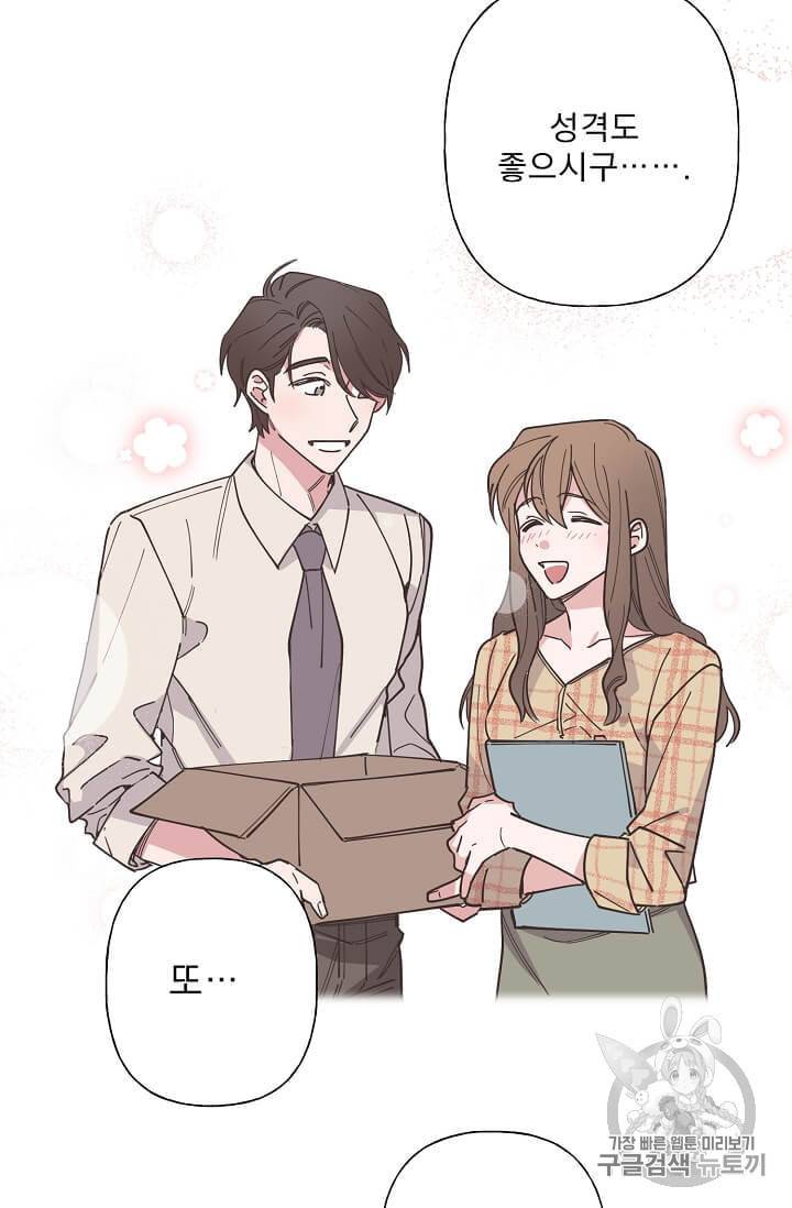 마성의 신입사원 5화 5