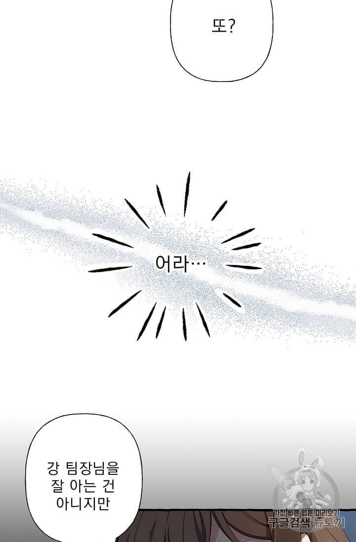 마성의 신입사원 5화 6