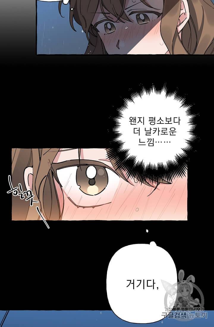 마성의 신입사원 5화 7