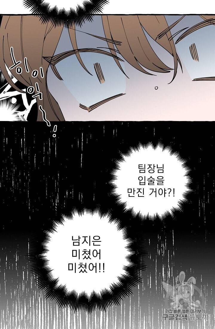 마성의 신입사원 5화 12