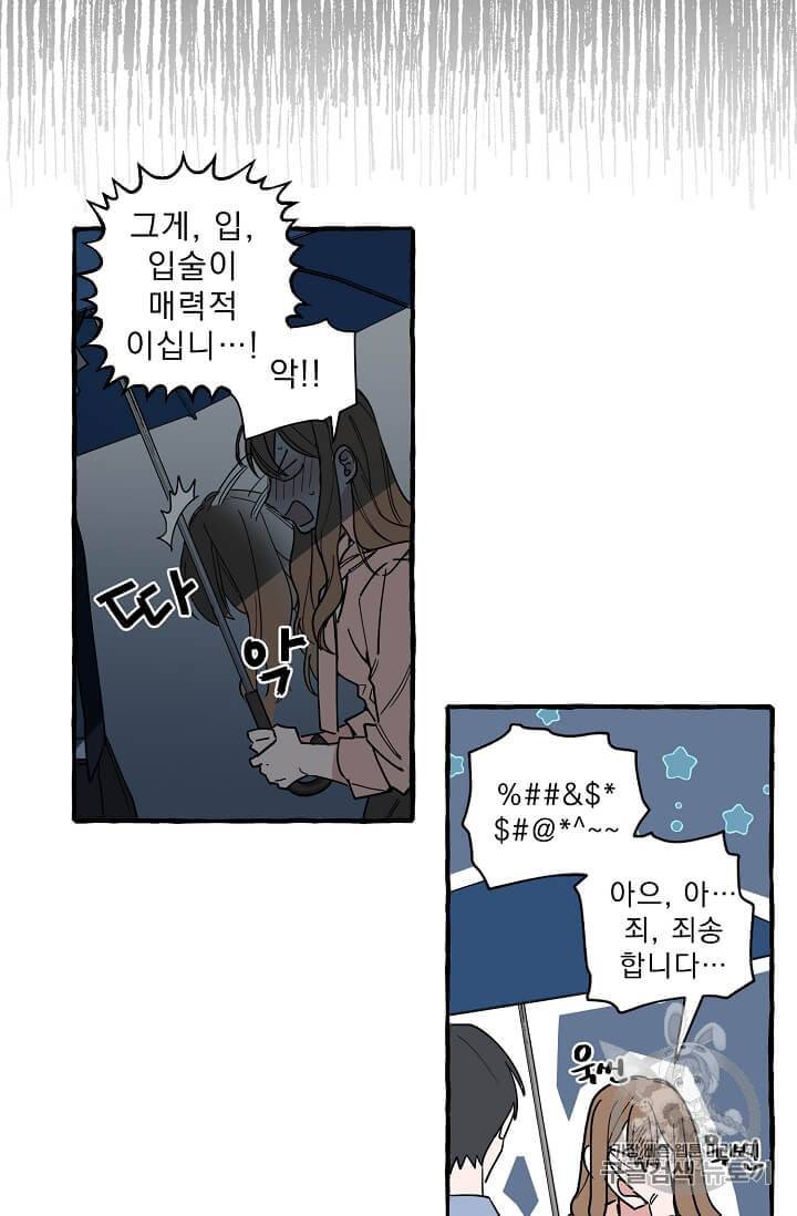 마성의 신입사원 5화 13