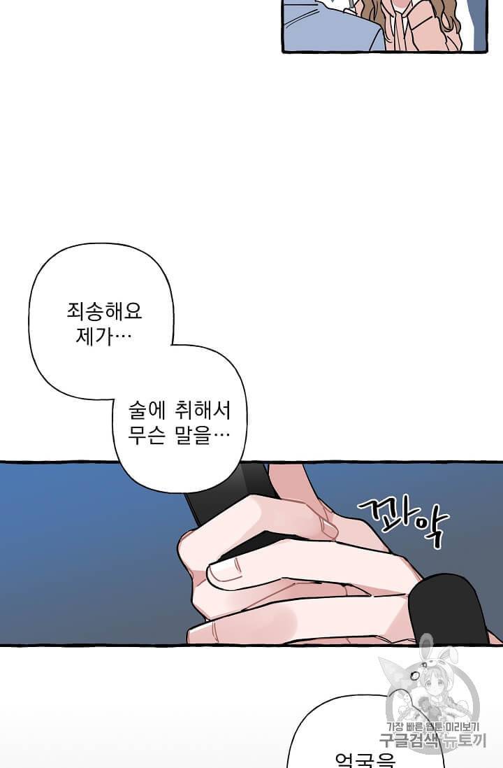 마성의 신입사원 5화 14