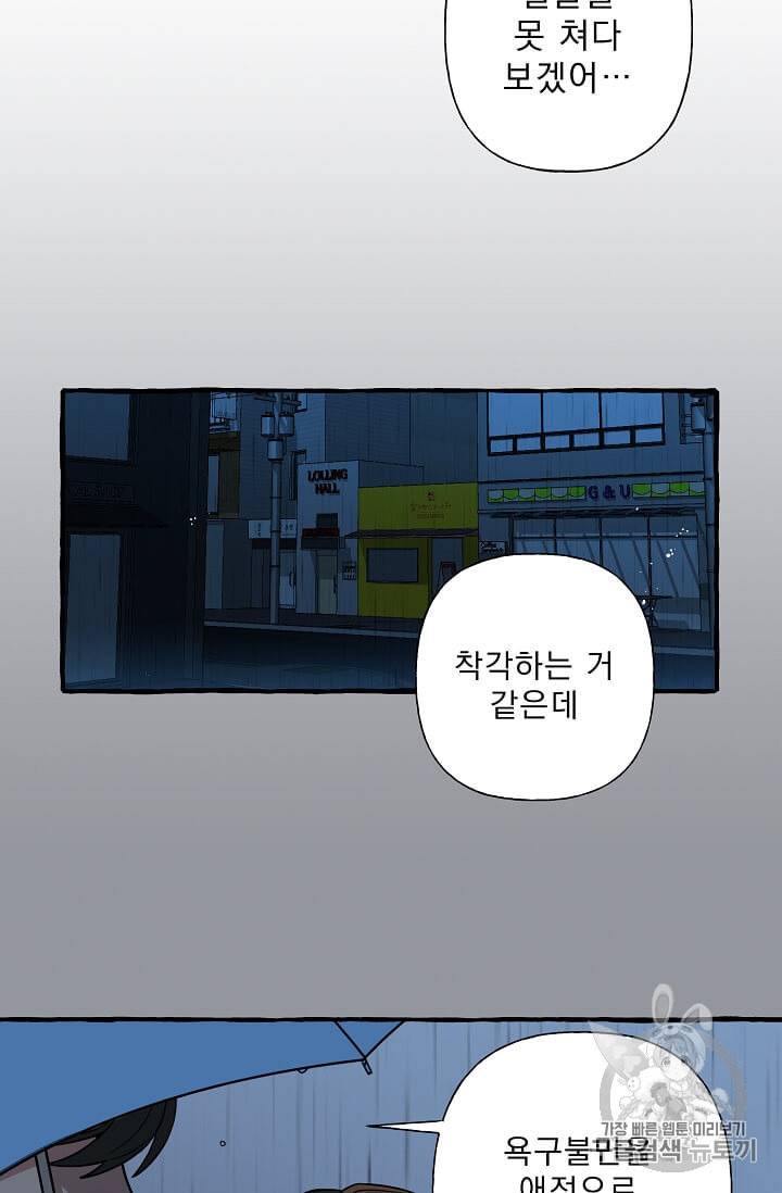 마성의 신입사원 5화 15