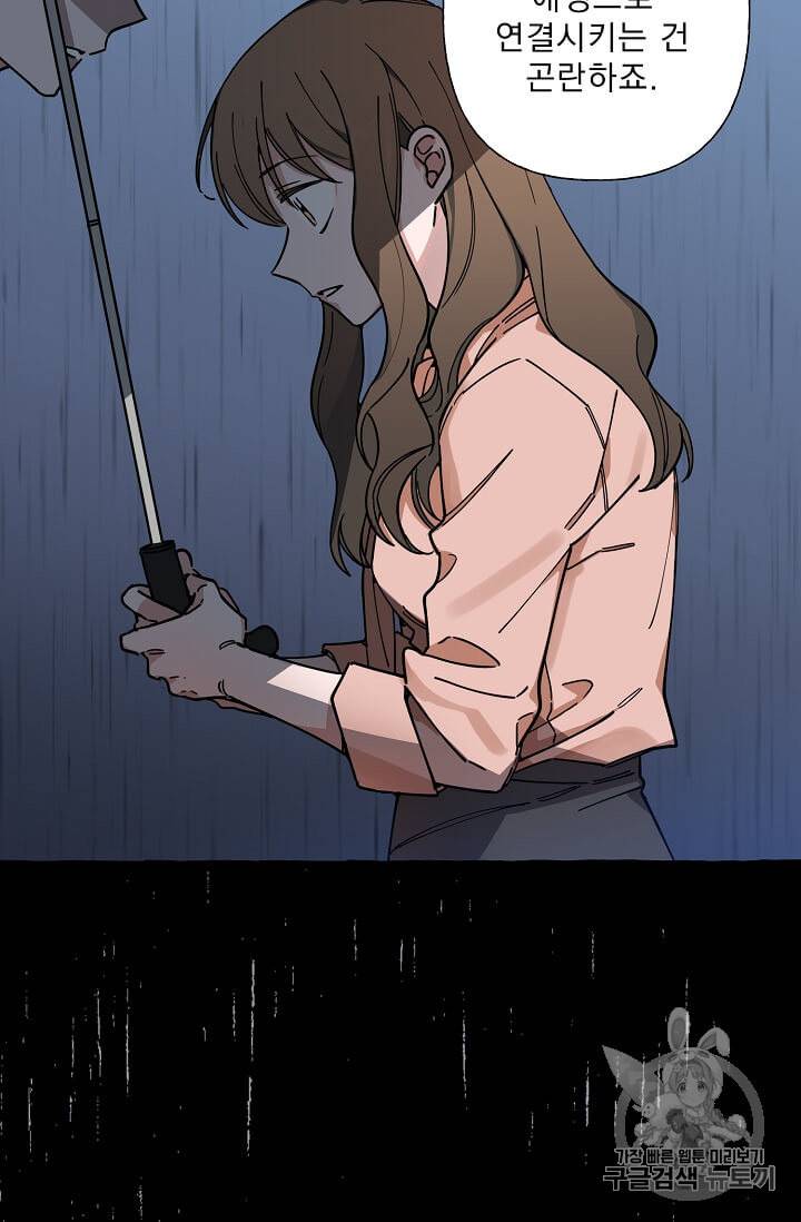 마성의 신입사원 5화 16