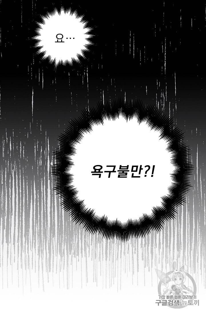 마성의 신입사원 5화 17