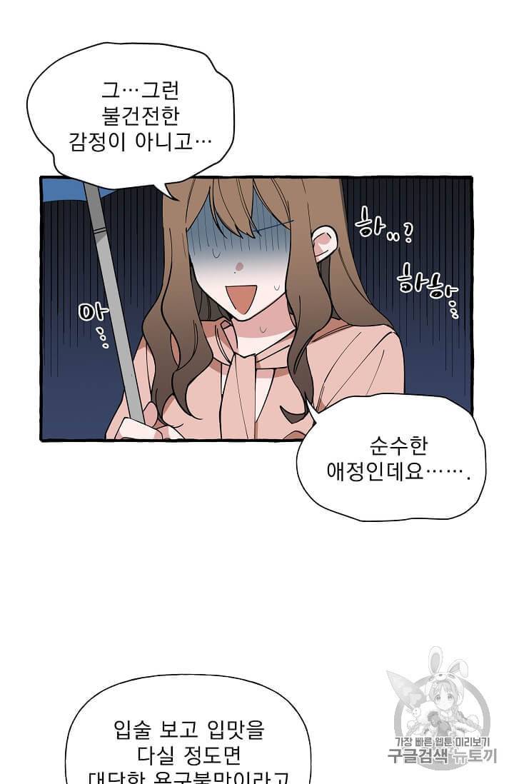 마성의 신입사원 5화 18
