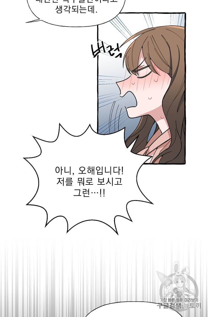 마성의 신입사원 5화 19