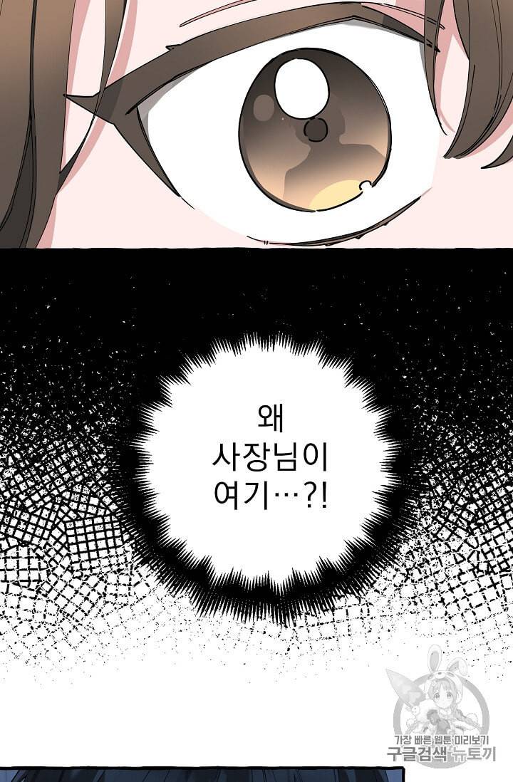 마성의 신입사원 5화 22