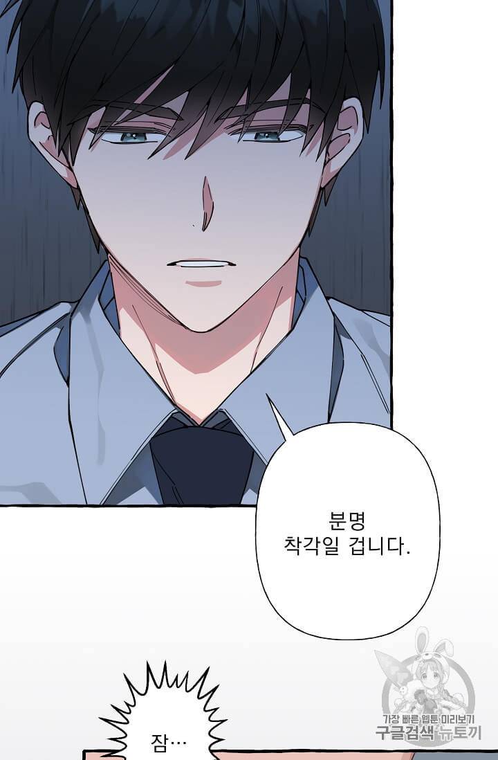 마성의 신입사원 5화 23