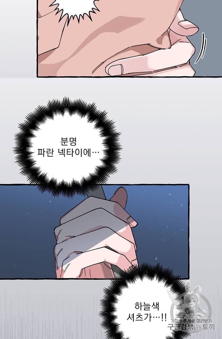마성의 신입사원 5화 24