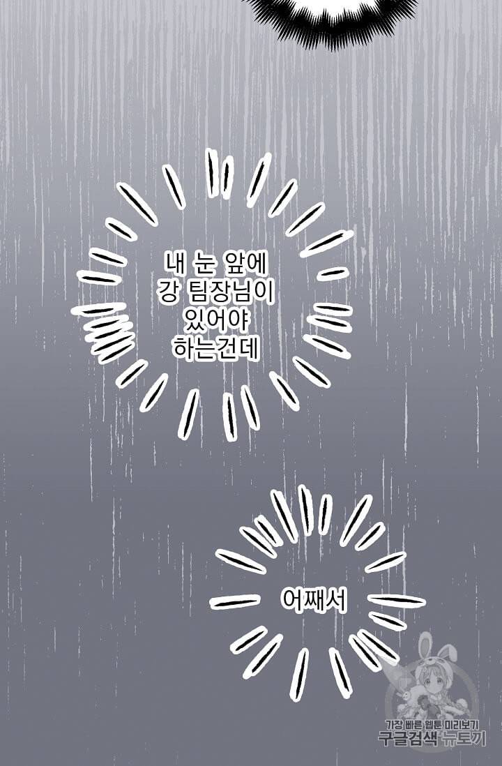 마성의 신입사원 5화 25
