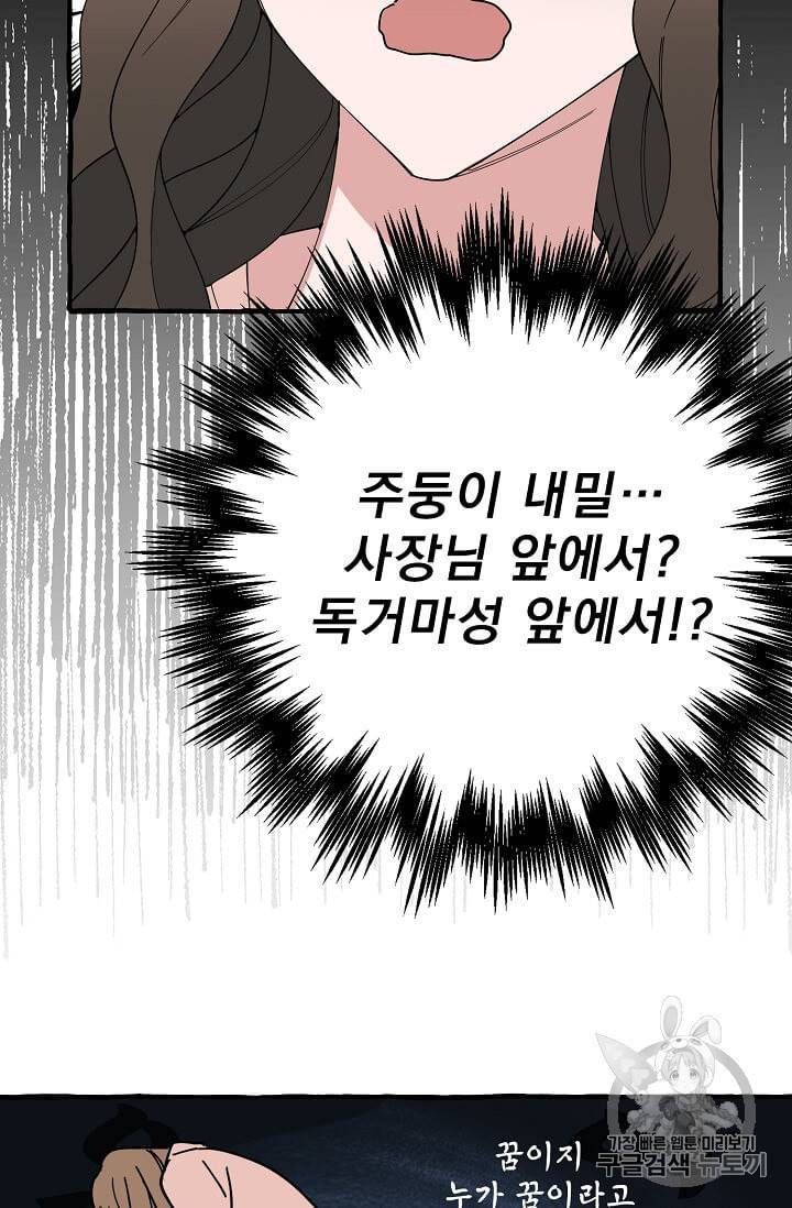 마성의 신입사원 5화 35