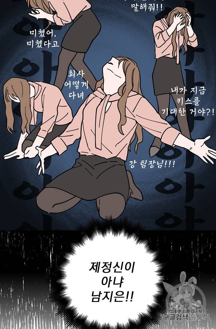 마성의 신입사원 5화 36