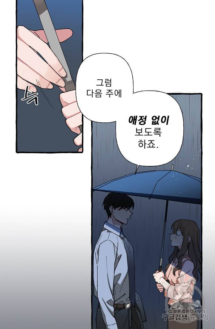마성의 신입사원 5화 38