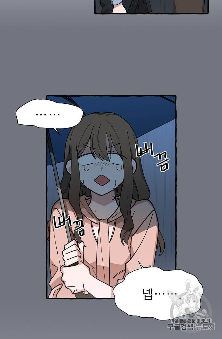 마성의 신입사원 5화 39
