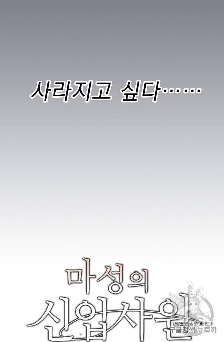 마성의 신입사원 5화 40