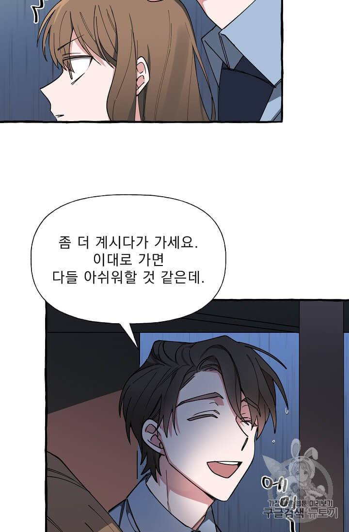 마성의 신입사원 5화 42