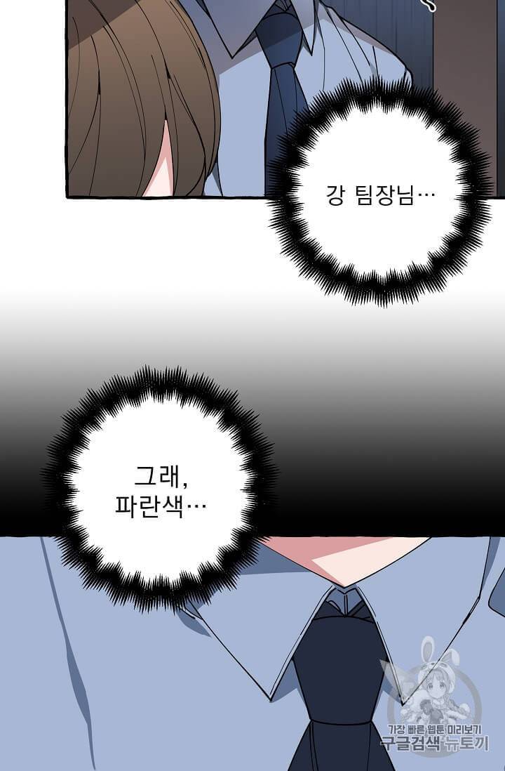 마성의 신입사원 5화 43