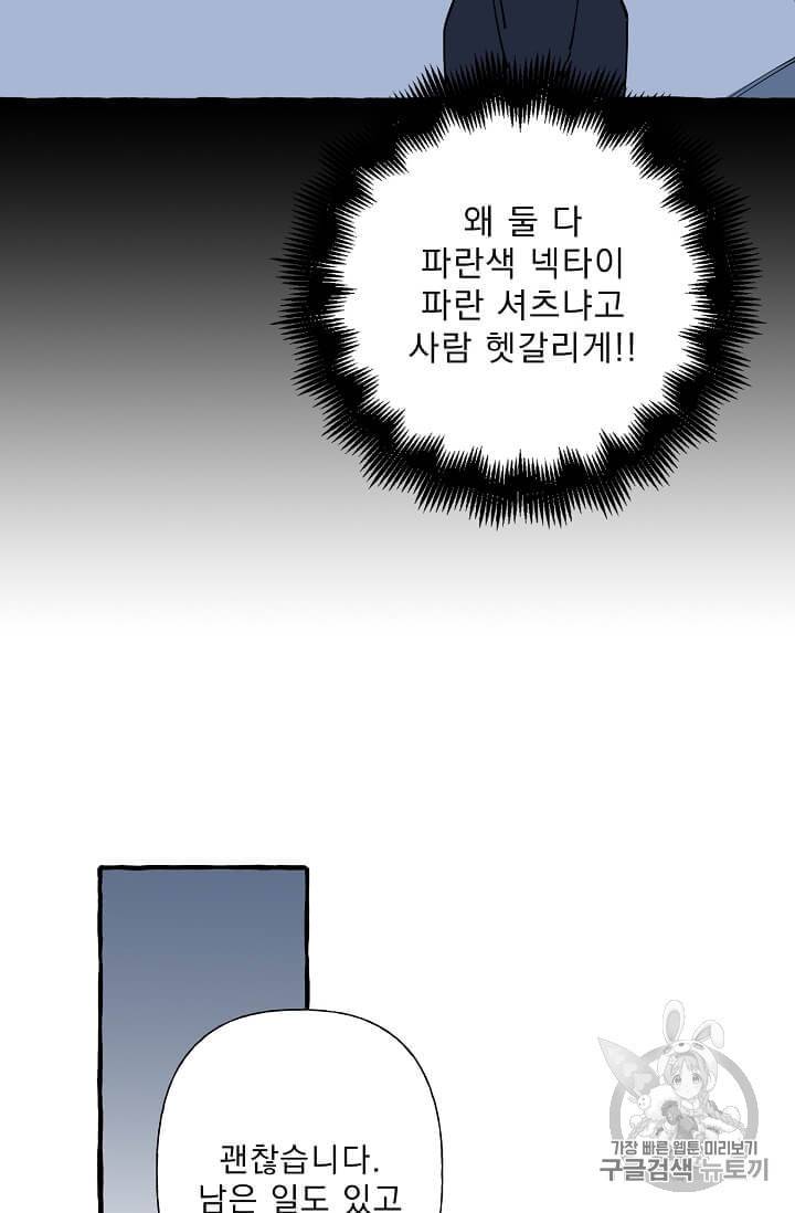 마성의 신입사원 5화 44