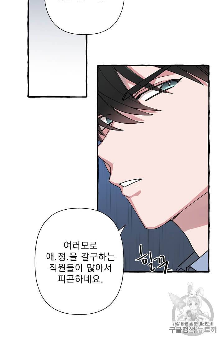 마성의 신입사원 5화 45