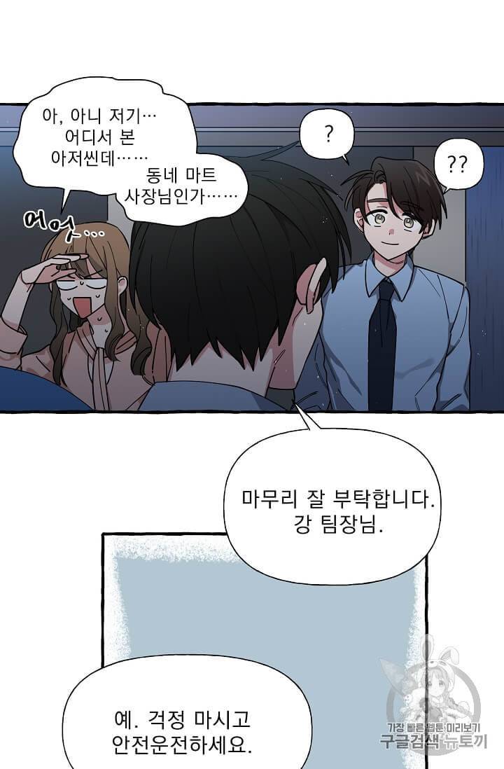마성의 신입사원 5화 46