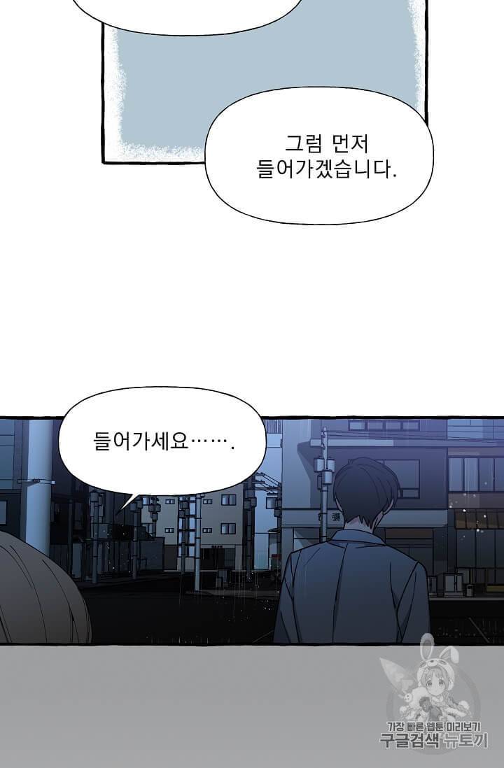 마성의 신입사원 5화 47