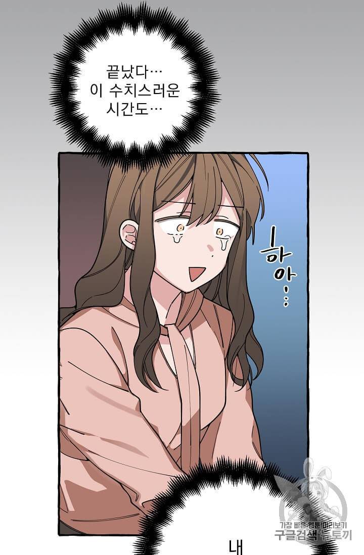 마성의 신입사원 5화 48