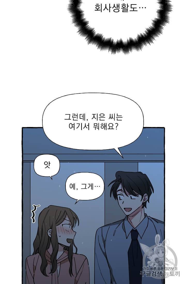 마성의 신입사원 5화 49