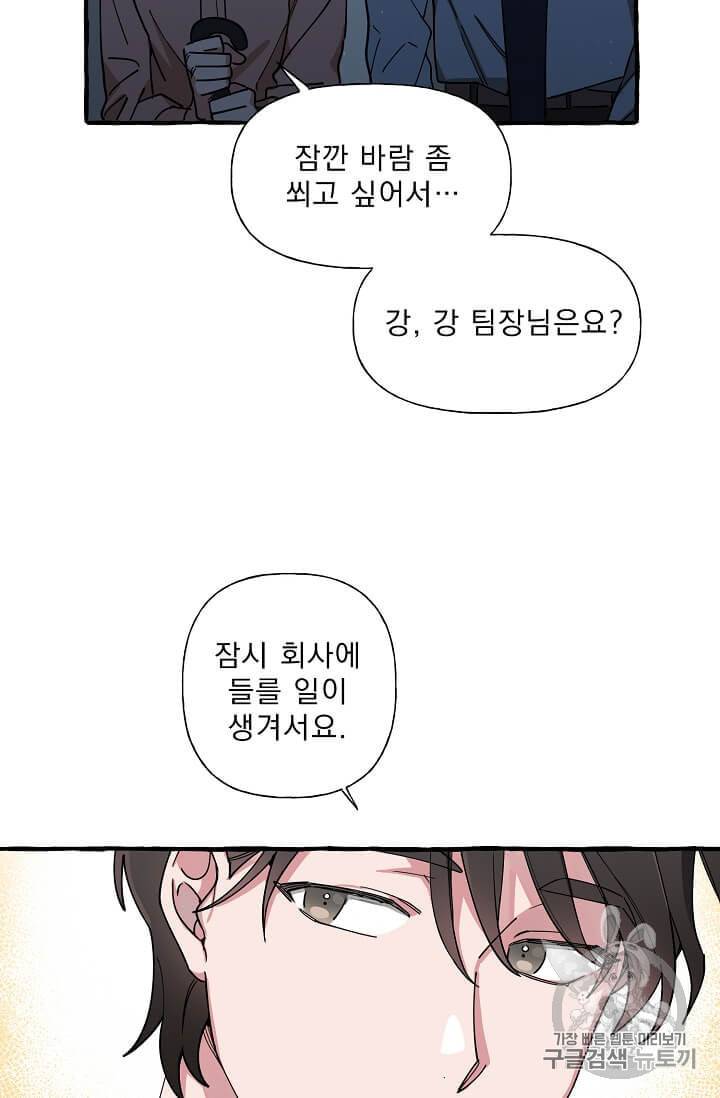 마성의 신입사원 5화 50