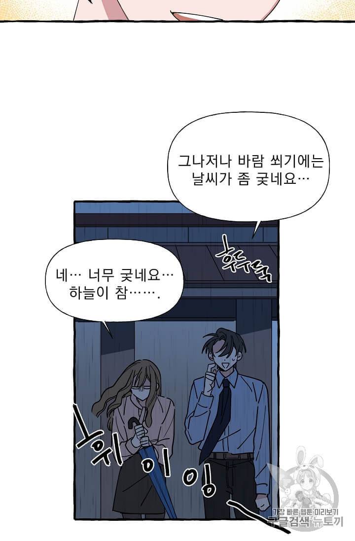 마성의 신입사원 5화 51