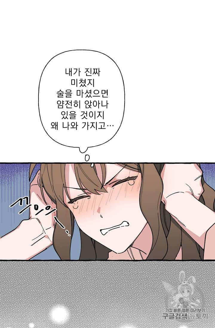 마성의 신입사원 5화 52