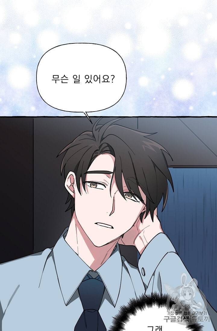 마성의 신입사원 5화 54