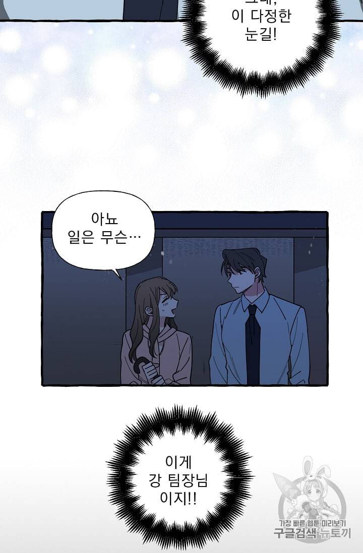 마성의 신입사원 5화 55