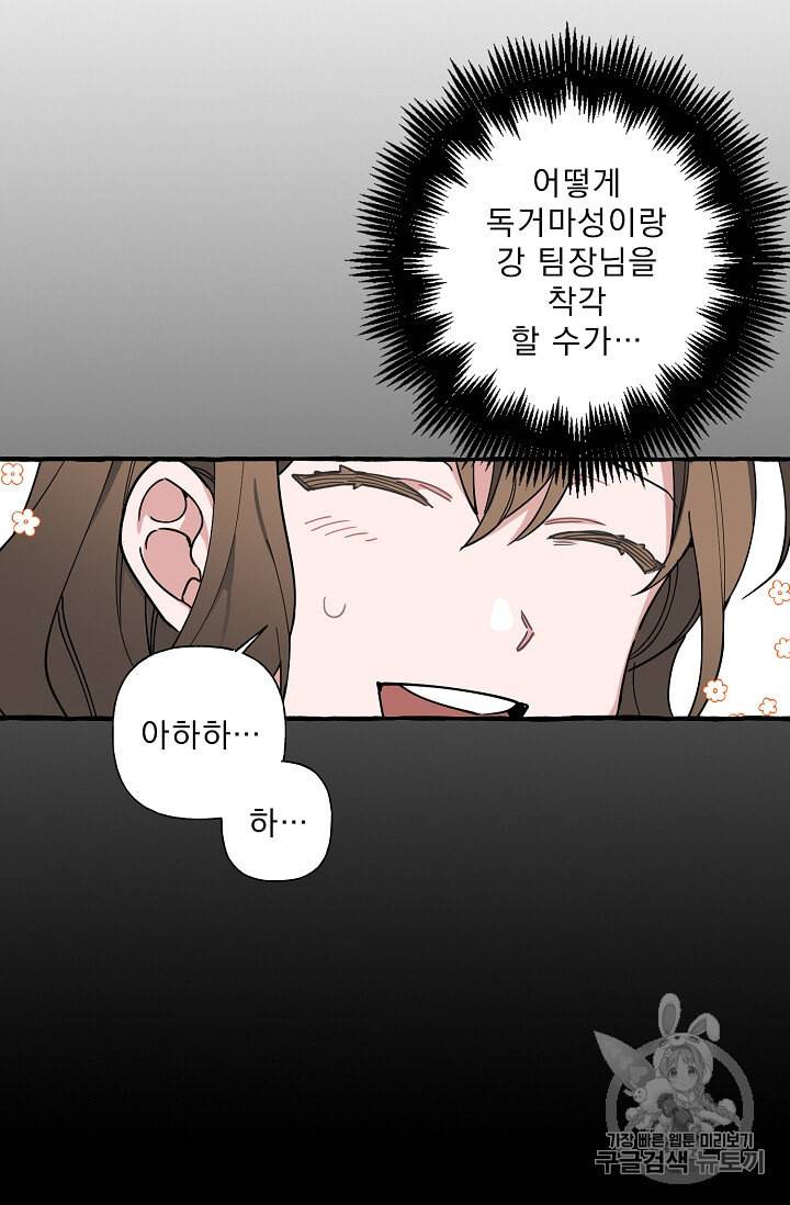 마성의 신입사원 5화 56