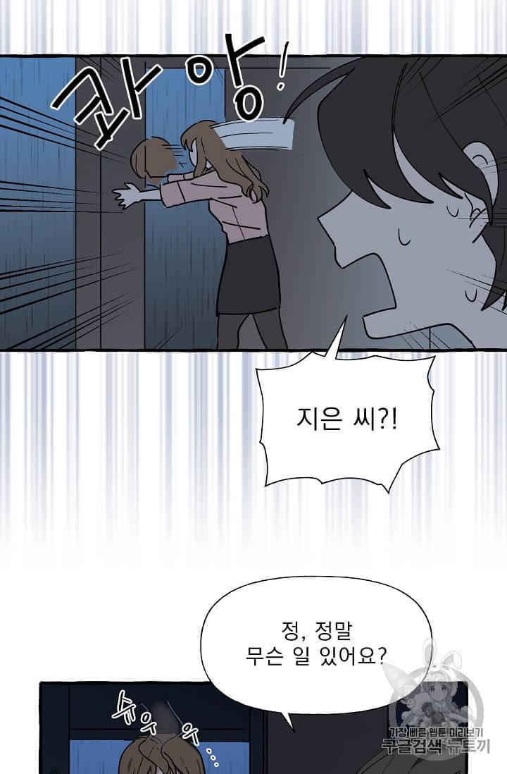 마성의 신입사원 5화 59