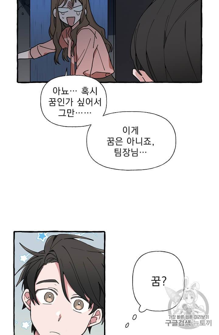 마성의 신입사원 5화 60