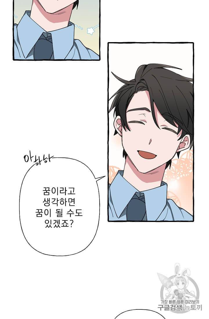 마성의 신입사원 5화 61