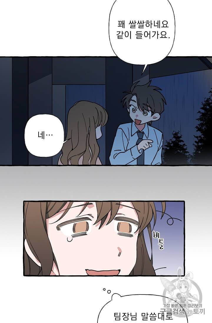 마성의 신입사원 5화 62