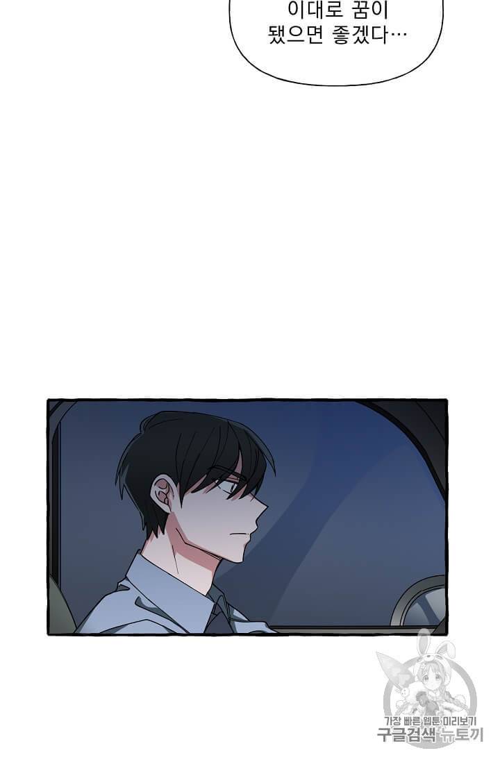 마성의 신입사원 5화 63