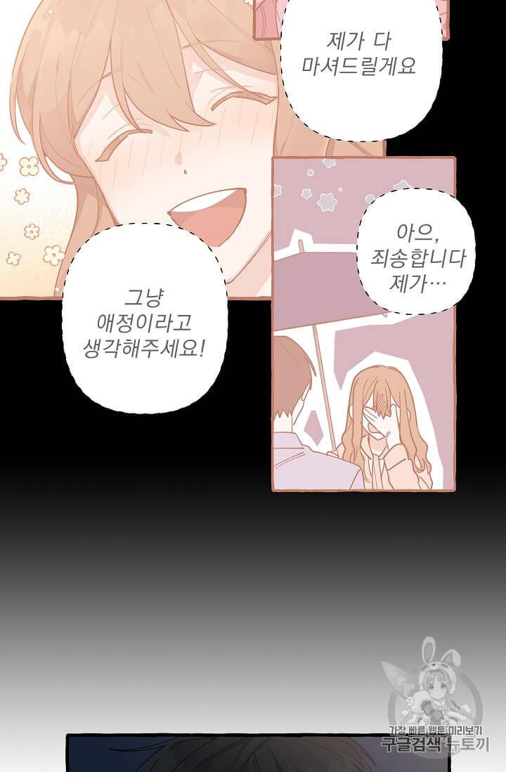 마성의 신입사원 5화 65