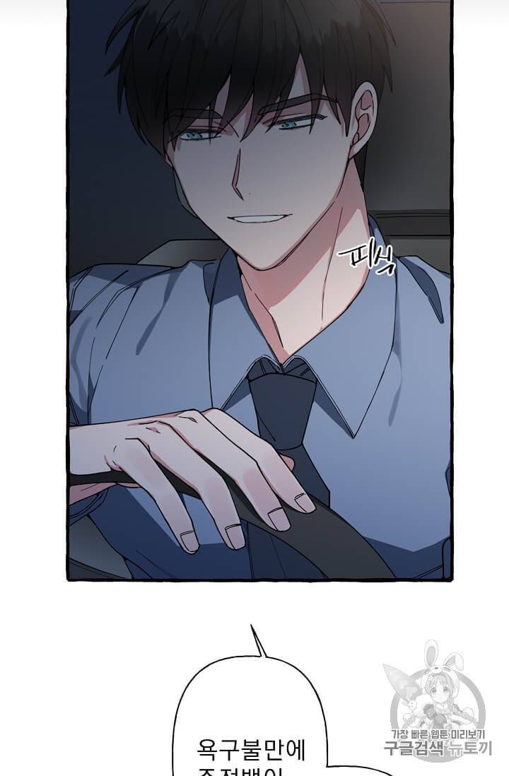 마성의 신입사원 5화 66