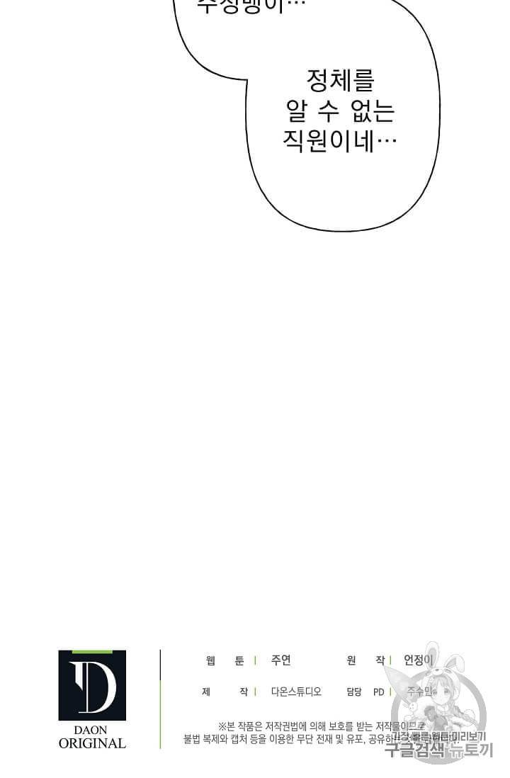 마성의 신입사원 5화 67