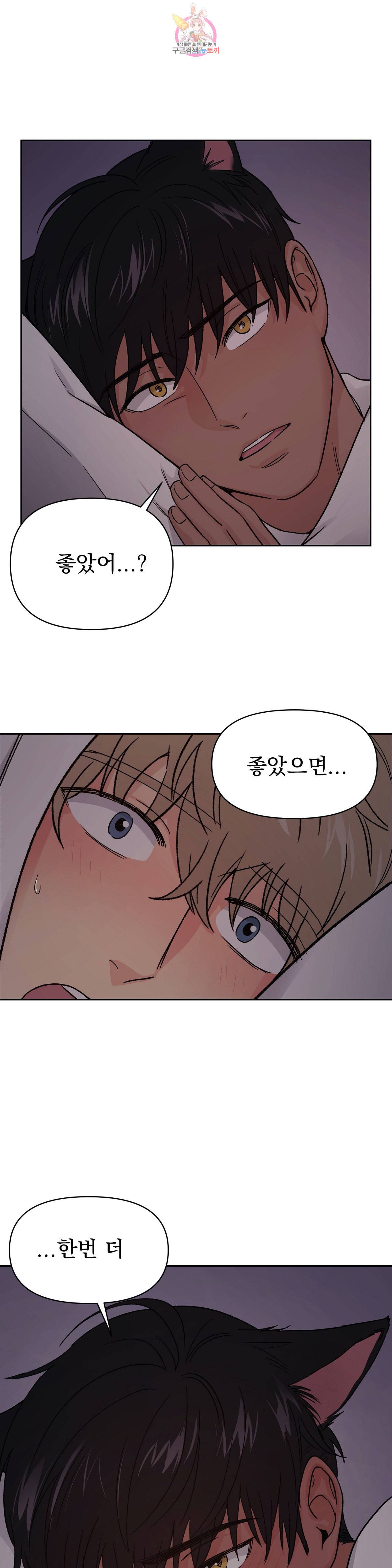 팀장님이 괭장해 9화 1